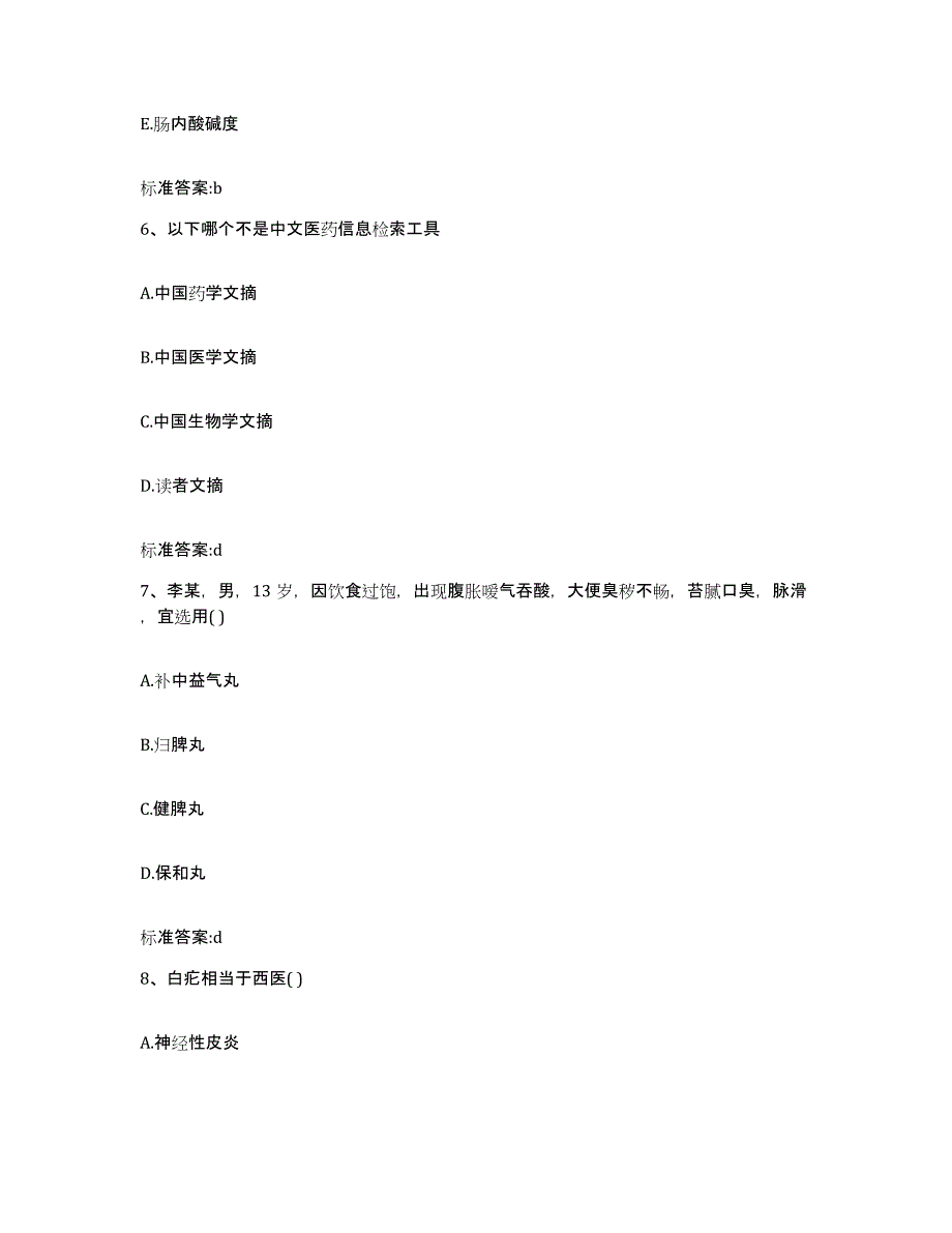 2022-2023年度广东省茂名市执业药师继续教育考试考前冲刺试卷B卷含答案_第3页