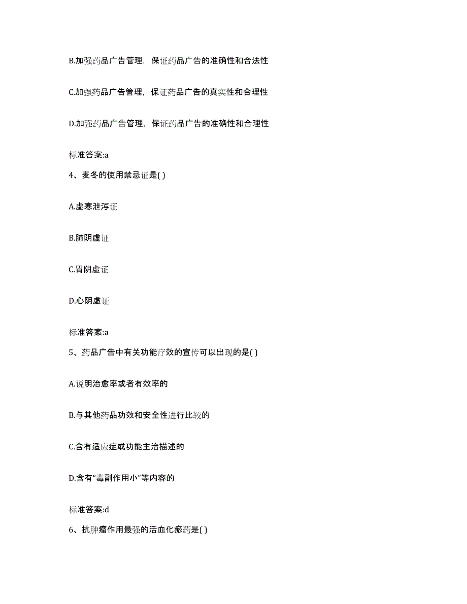 2022年度山西省长治市潞城市执业药师继续教育考试题库检测试卷B卷附答案_第2页