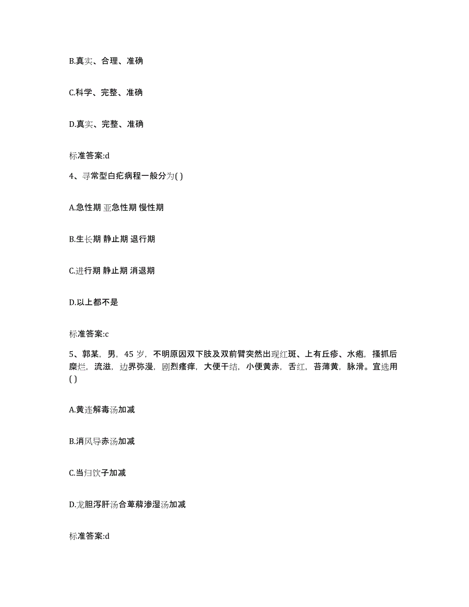 2022年度山西省晋中市太谷县执业药师继续教育考试押题练习试题A卷含答案_第2页