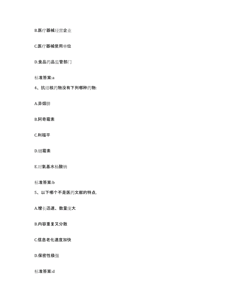 2022-2023年度河北省秦皇岛市抚宁县执业药师继续教育考试考前冲刺模拟试卷B卷含答案_第2页