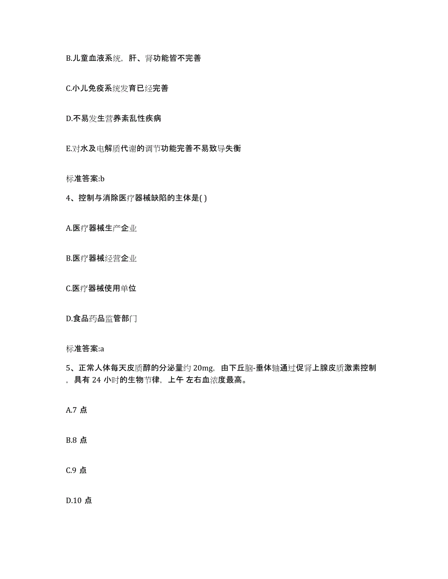 2022年度内蒙古自治区锡林郭勒盟苏尼特左旗执业药师继续教育考试综合练习试卷A卷附答案_第2页