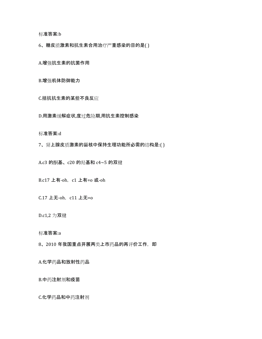 2022年度内蒙古自治区锡林郭勒盟苏尼特左旗执业药师继续教育考试综合练习试卷A卷附答案_第3页