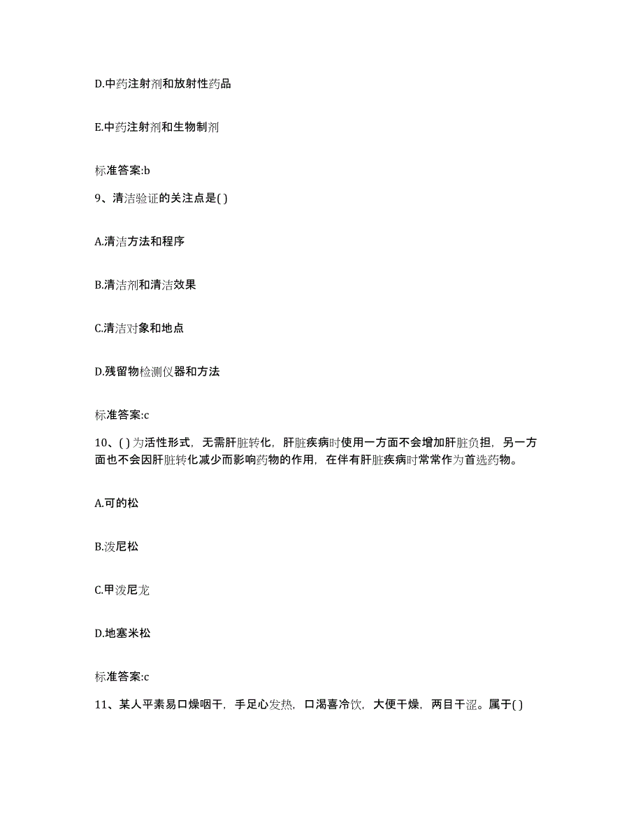 2022年度内蒙古自治区锡林郭勒盟苏尼特左旗执业药师继续教育考试综合练习试卷A卷附答案_第4页