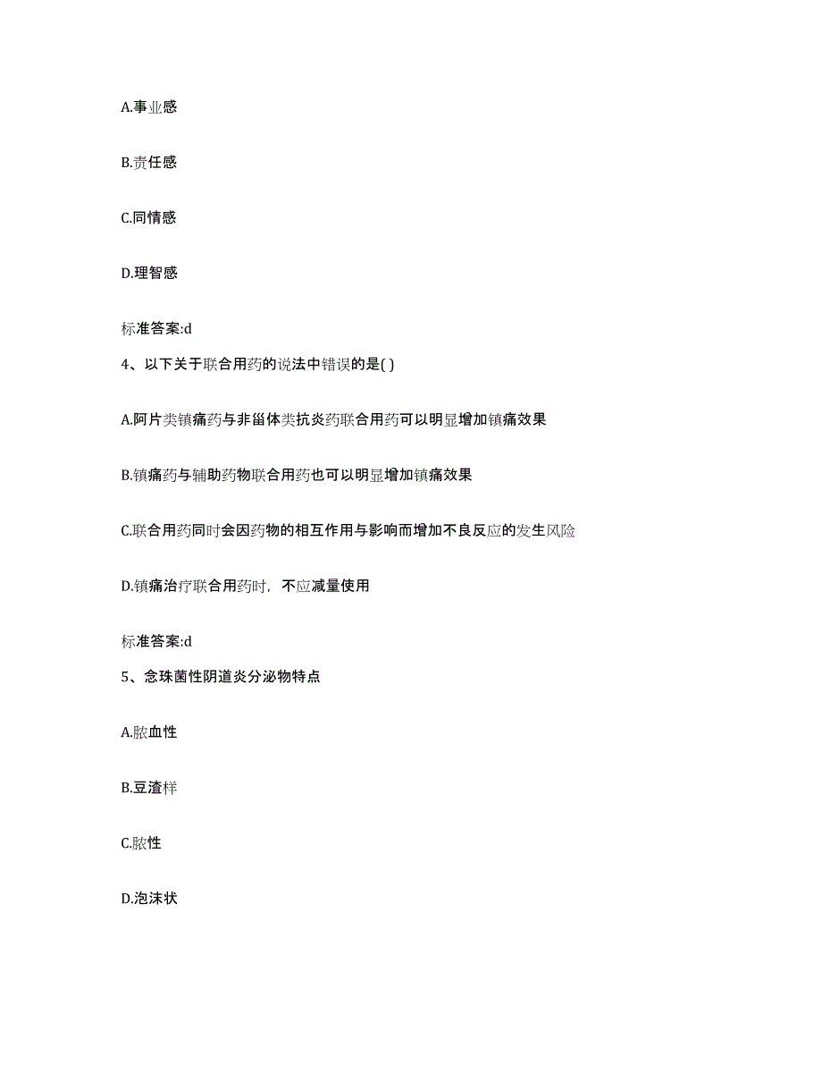 2022-2023年度江西省吉安市万安县执业药师继续教育考试押题练习试题B卷含答案_第2页