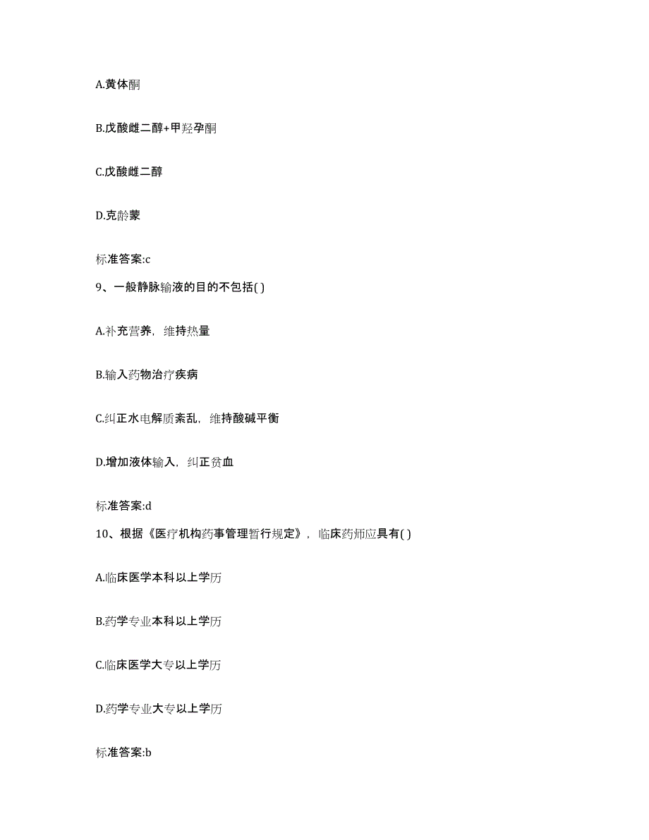 2022-2023年度江西省吉安市万安县执业药师继续教育考试押题练习试题B卷含答案_第4页