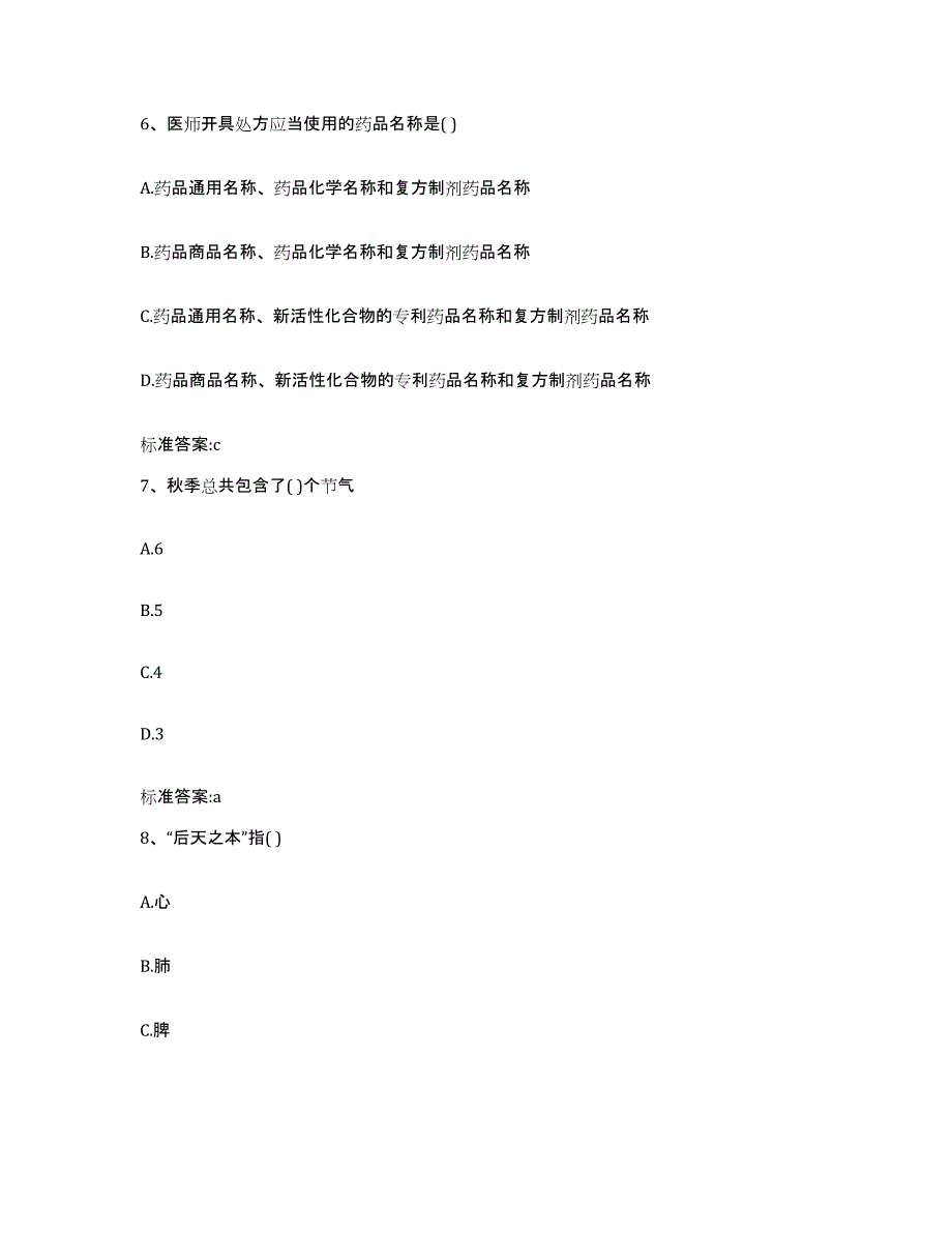 2022-2023年度宁夏回族自治区固原市彭阳县执业药师继续教育考试题库练习试卷A卷附答案_第3页