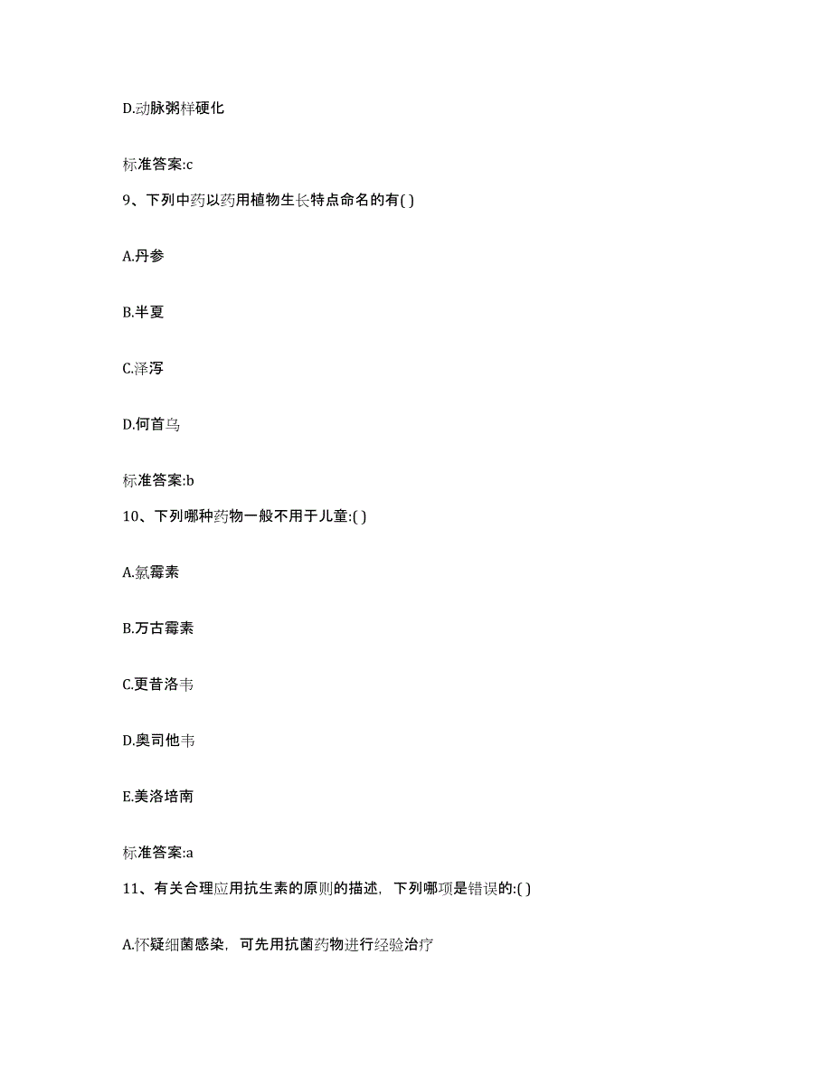 2022-2023年度江苏省常州市执业药师继续教育考试自我检测试卷B卷附答案_第4页