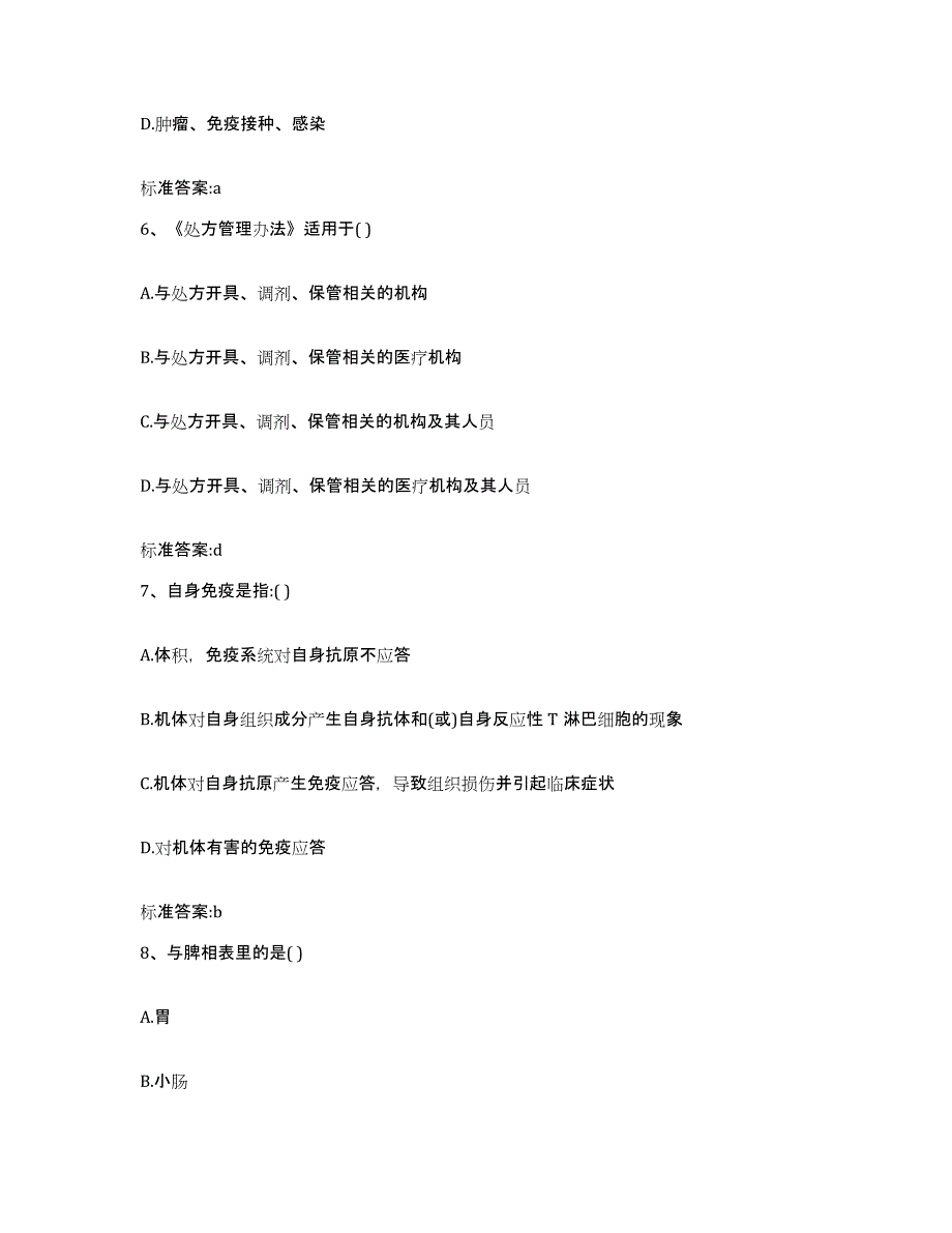 2022-2023年度河南省漯河市郾城区执业药师继续教育考试通关考试题库带答案解析_第3页