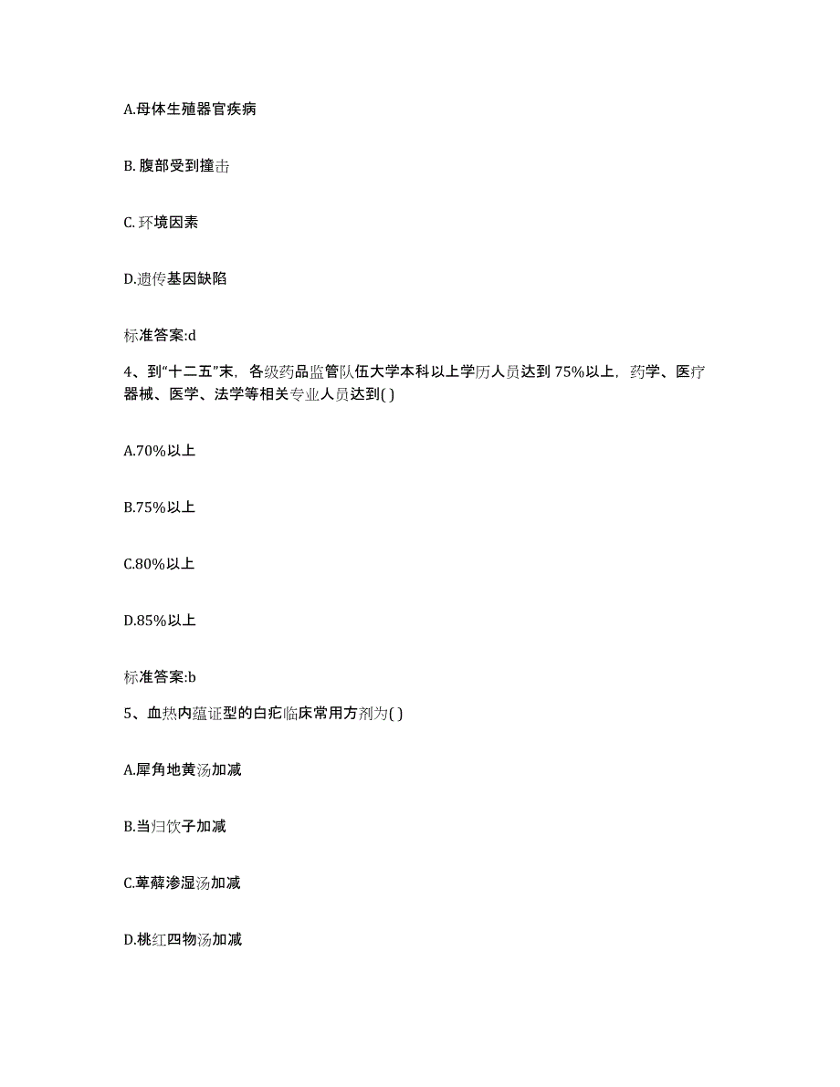 2022年度上海市青浦区执业药师继续教育考试过关检测试卷B卷附答案_第2页