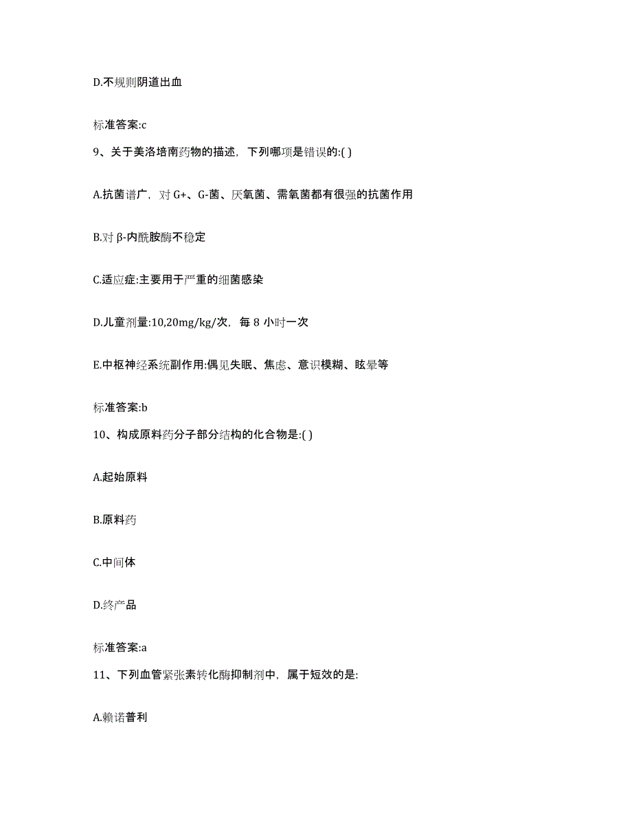 2022年度上海市青浦区执业药师继续教育考试过关检测试卷B卷附答案_第4页