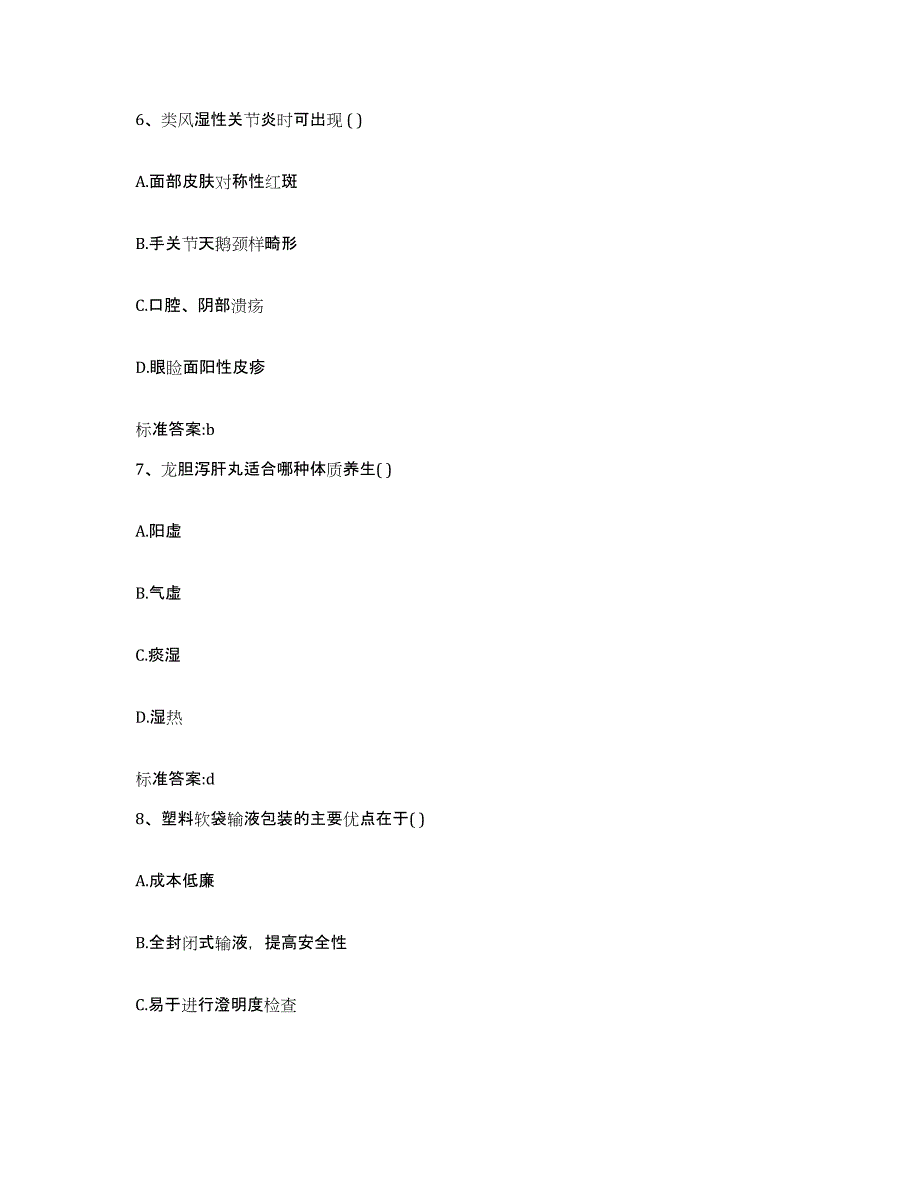 2022-2023年度山西省晋中市祁县执业药师继续教育考试通关题库(附带答案)_第3页