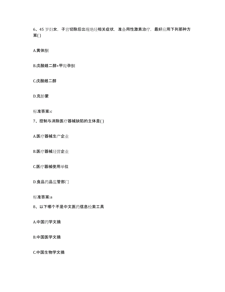 2022-2023年度河北省邢台市广宗县执业药师继续教育考试强化训练试卷B卷附答案_第3页