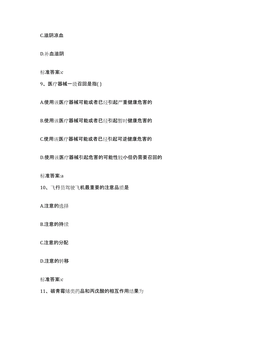 2022年度内蒙古自治区通辽市科尔沁区执业药师继续教育考试自测模拟预测题库_第4页