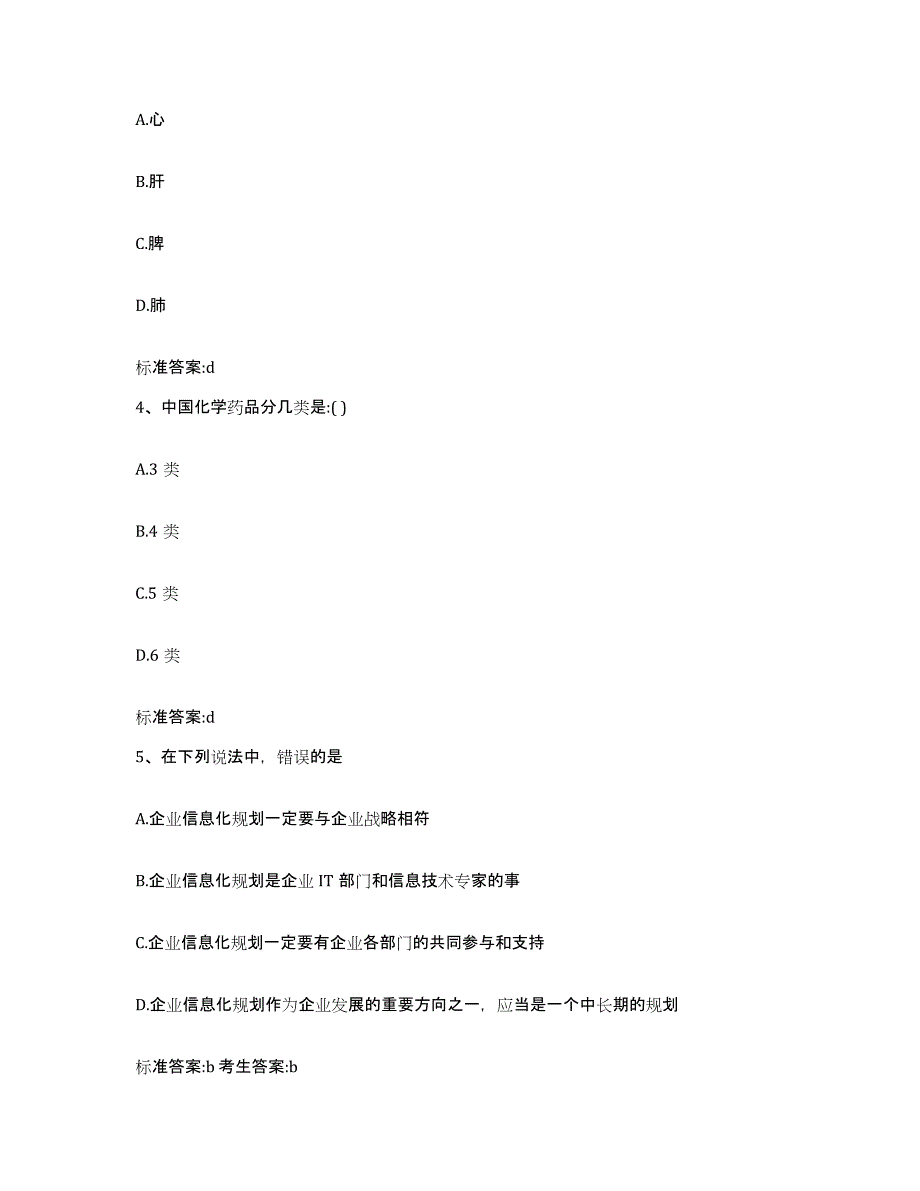 2022年度四川省攀枝花市米易县执业药师继续教育考试考前冲刺试卷A卷含答案_第2页