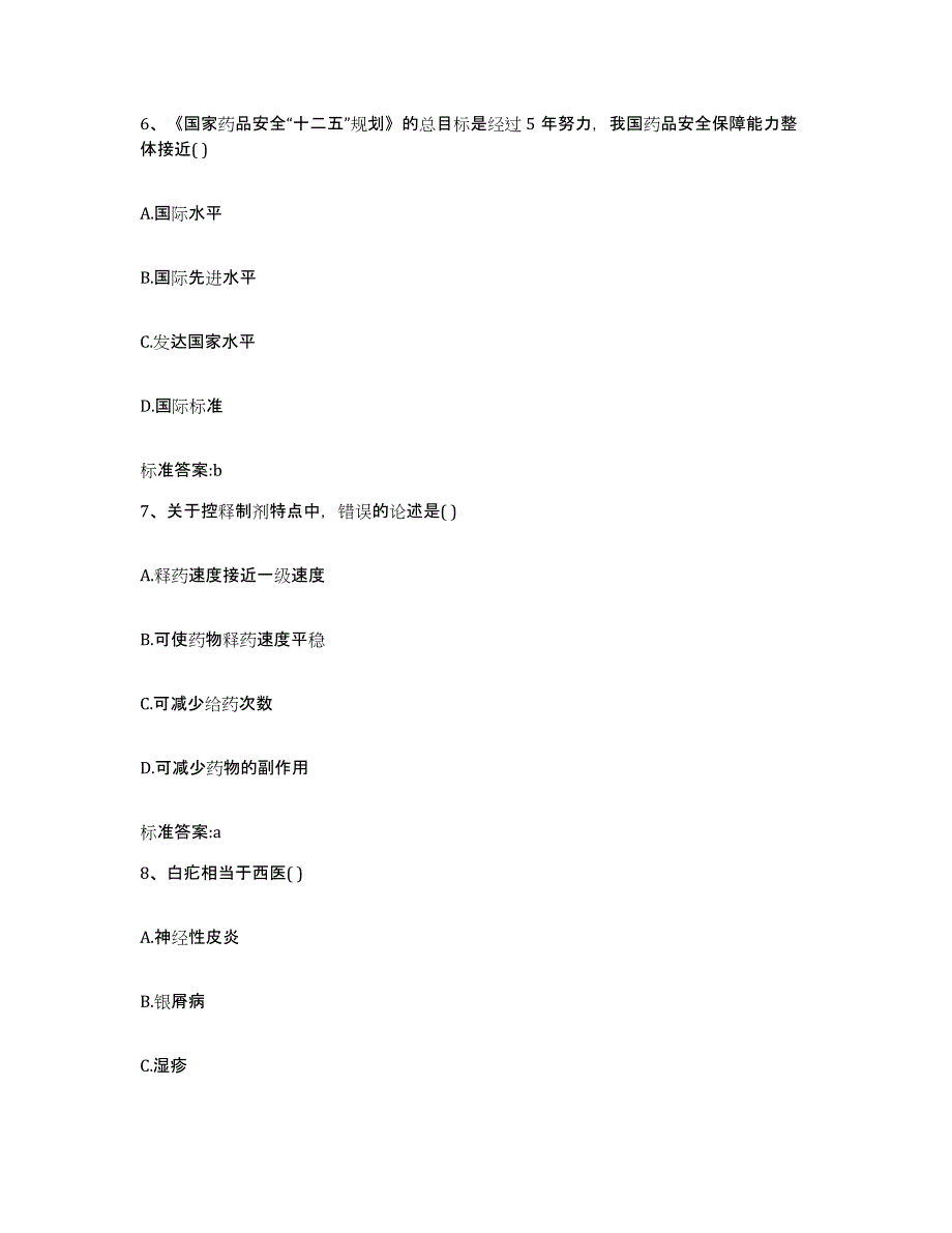 2022-2023年度湖北省黄冈市罗田县执业药师继续教育考试全真模拟考试试卷A卷含答案_第3页