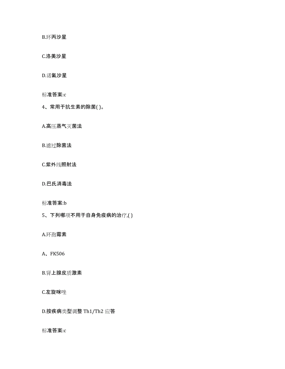 2022-2023年度河北省邢台市桥西区执业药师继续教育考试题库及答案_第2页