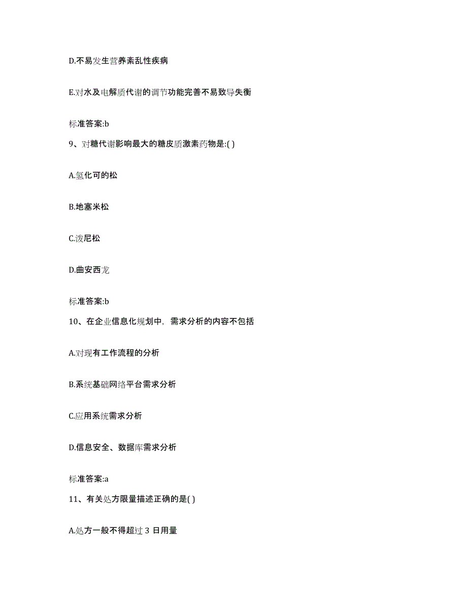 2022年度安徽省阜阳市执业药师继续教育考试模考模拟试题(全优)_第4页