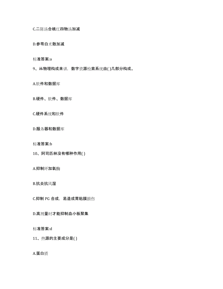 2022-2023年度浙江省杭州市余杭区执业药师继续教育考试全真模拟考试试卷A卷含答案_第4页