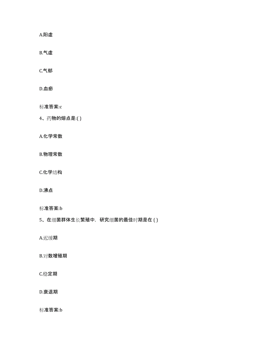 2022-2023年度河南省信阳市淮滨县执业药师继续教育考试练习题及答案_第2页