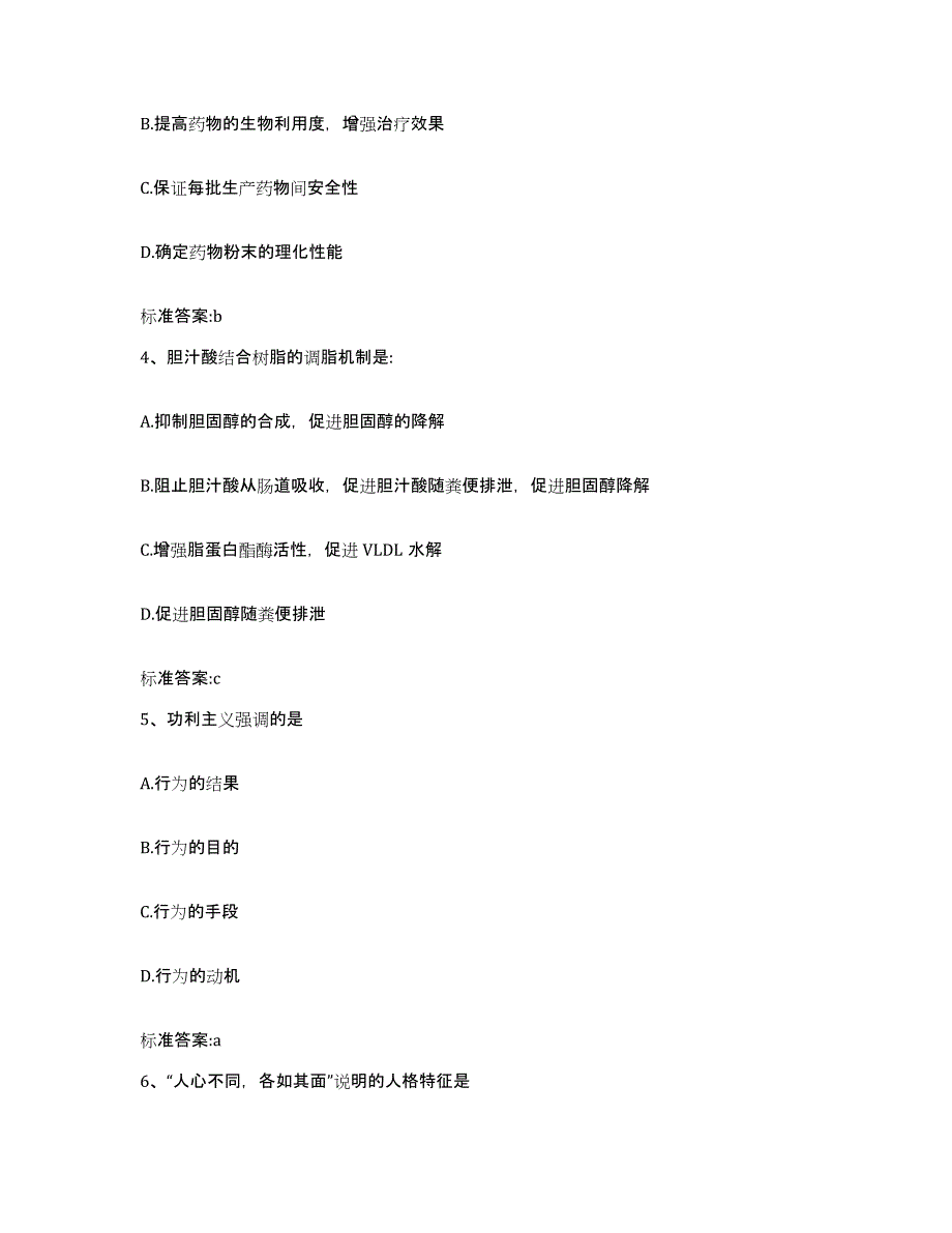 2022-2023年度广西壮族自治区河池市宜州市执业药师继续教育考试综合检测试卷B卷含答案_第2页