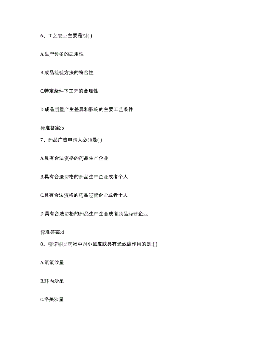 2022-2023年度安徽省宣城市绩溪县执业药师继续教育考试题库练习试卷A卷附答案_第3页