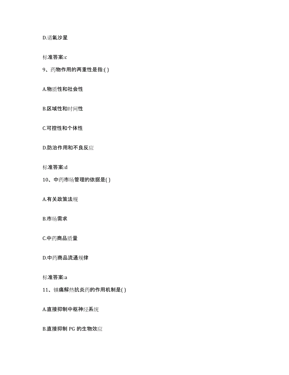 2022-2023年度安徽省宣城市绩溪县执业药师继续教育考试题库练习试卷A卷附答案_第4页