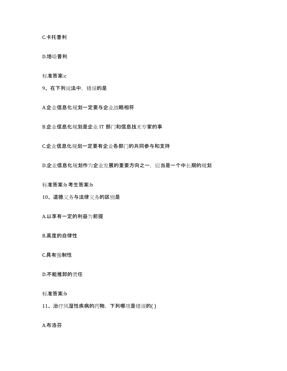 2022年度安徽省宣城市宁国市执业药师继续教育考试能力测试试卷A卷附答案_第4页