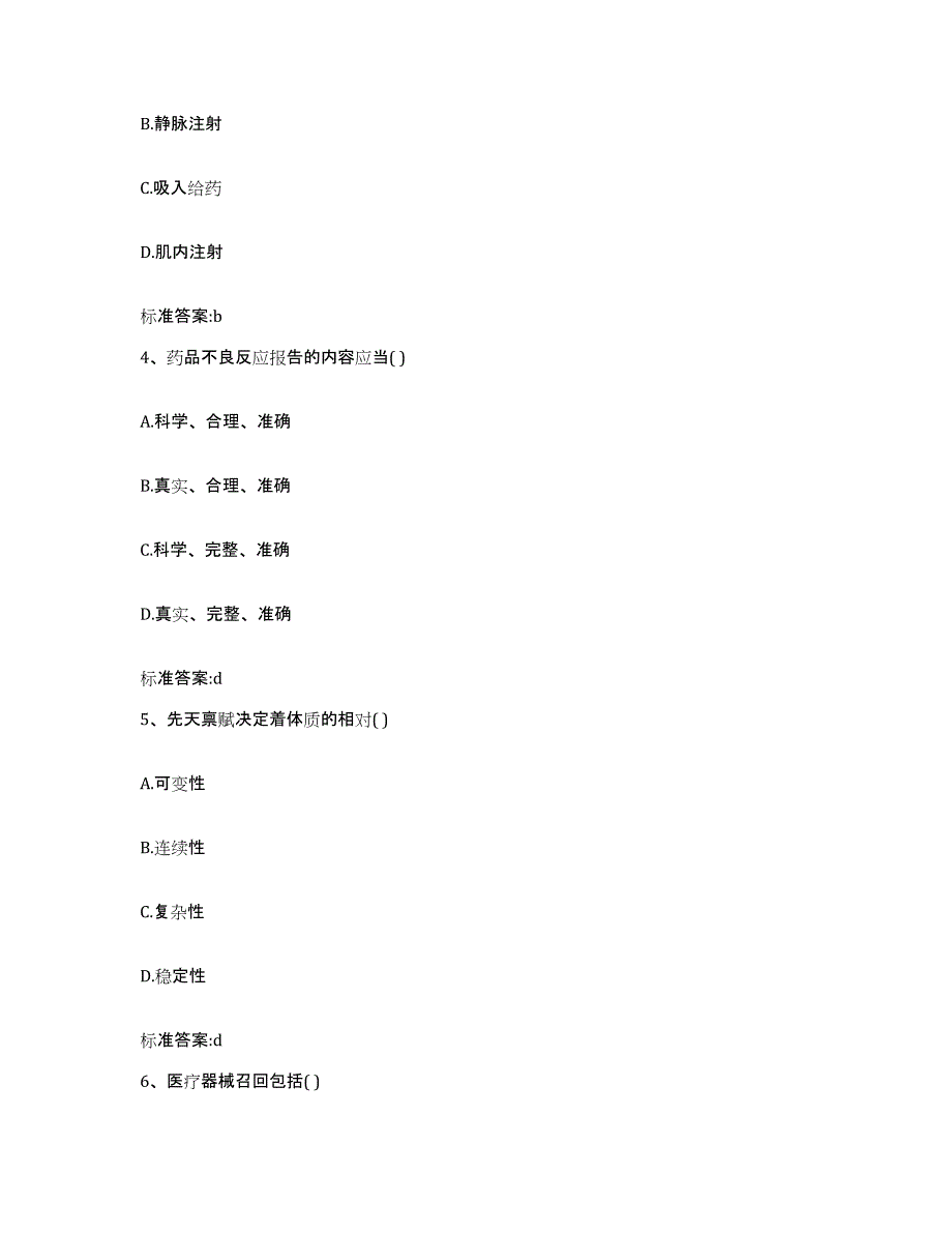 2022-2023年度江西省宜春市执业药师继续教育考试考前自测题及答案_第2页