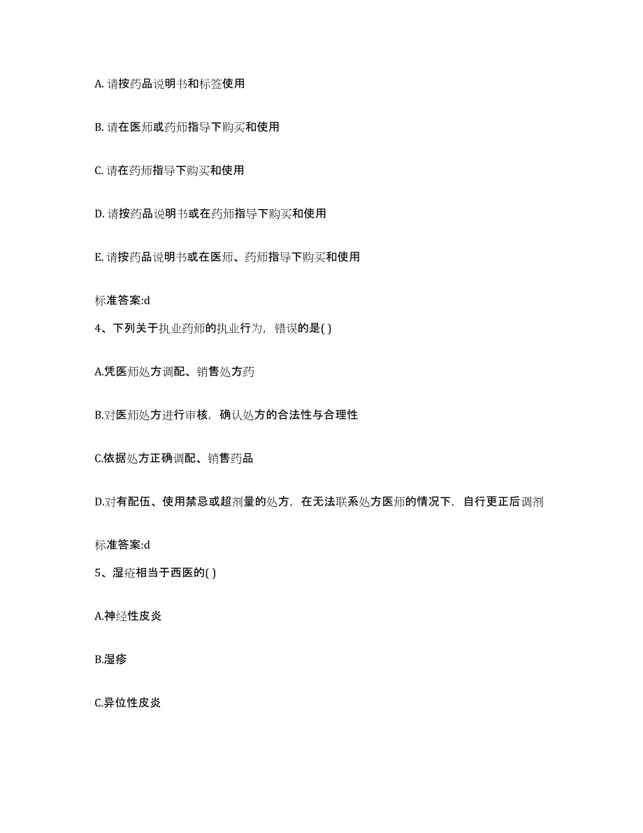 2022-2023年度山东省青岛市胶南市执业药师继续教育考试模拟考试试卷A卷含答案_第2页