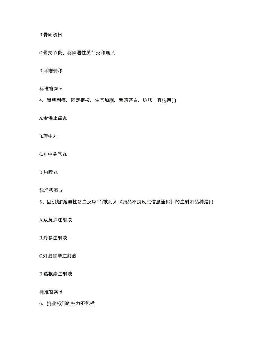 2022-2023年度河南省焦作市博爱县执业药师继续教育考试提升训练试卷A卷附答案_第2页