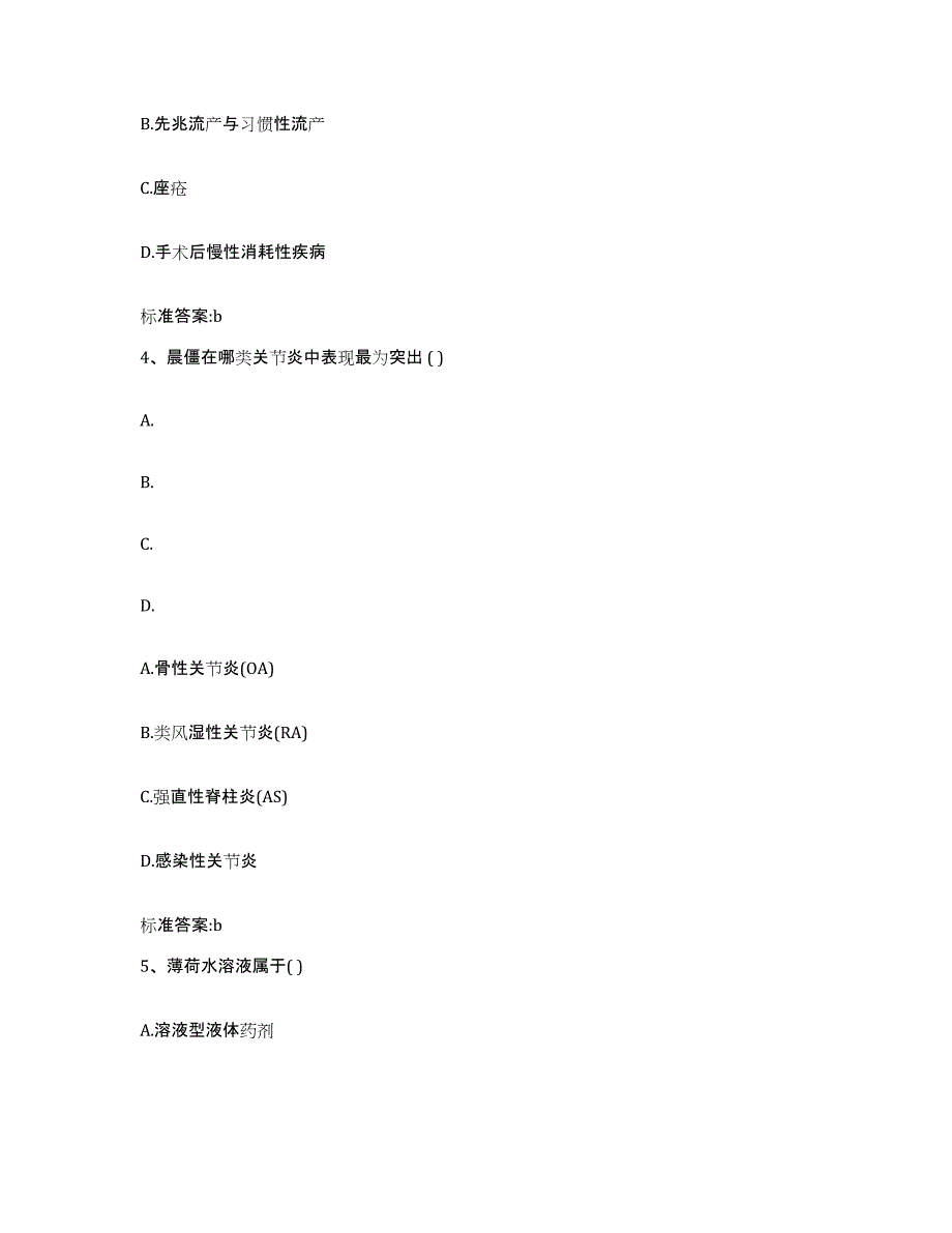 2022-2023年度安徽省芜湖市三山区执业药师继续教育考试综合检测试卷B卷含答案_第2页