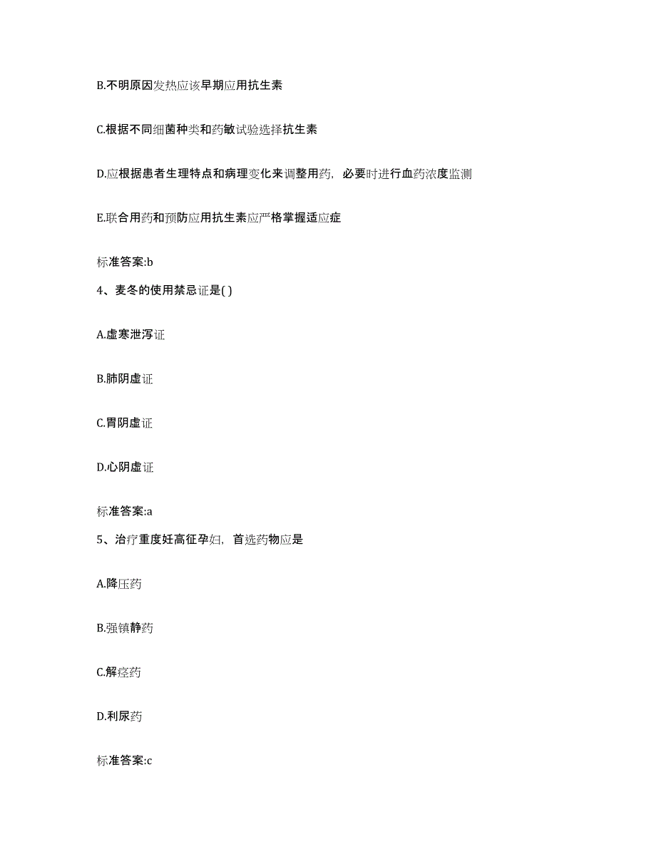 2022年度山西省晋中市昔阳县执业药师继续教育考试模拟考试试卷A卷含答案_第2页