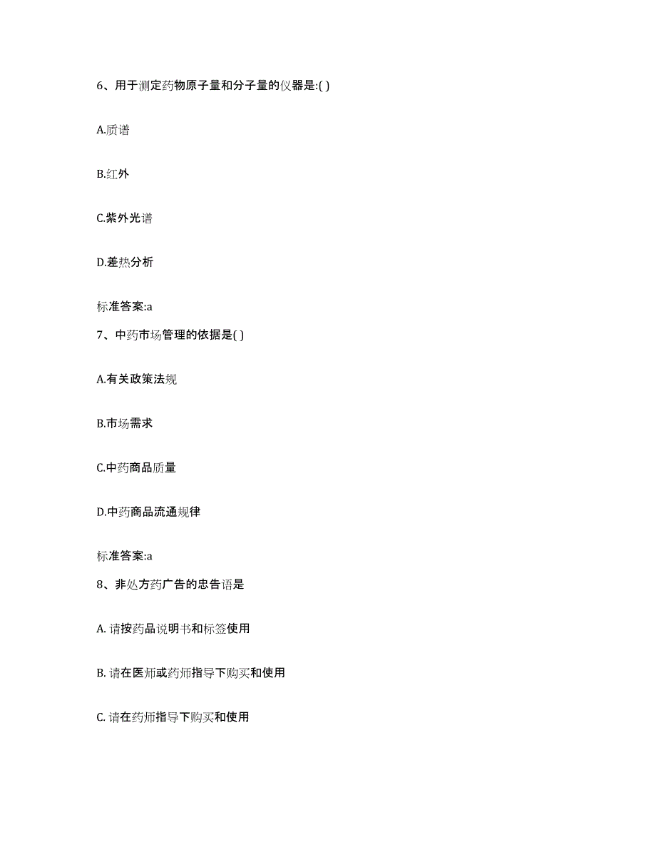 2022年度山西省晋中市昔阳县执业药师继续教育考试模拟考试试卷A卷含答案_第3页