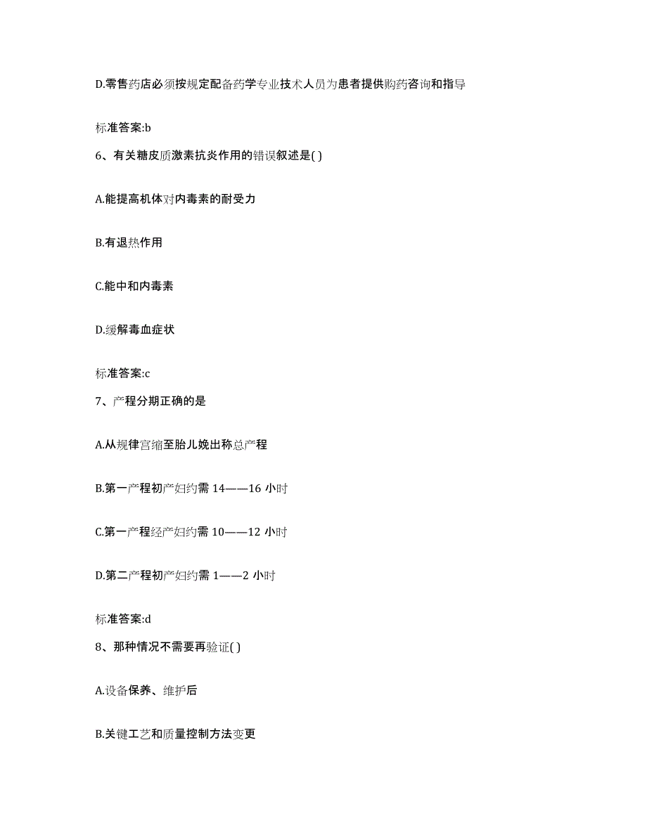 2022-2023年度河北省唐山市乐亭县执业药师继续教育考试能力提升试卷B卷附答案_第3页