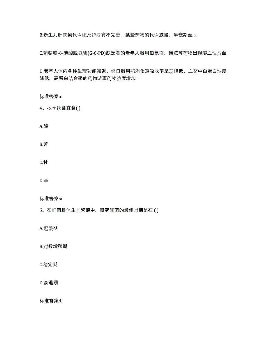 2022年度云南省丽江市华坪县执业药师继续教育考试题库练习试卷A卷附答案_第2页