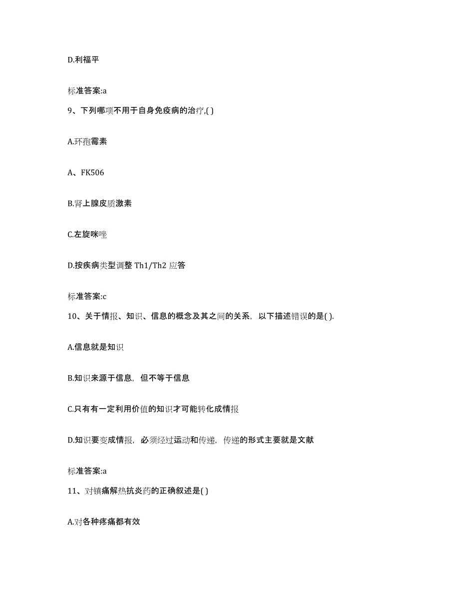 2022年度云南省丽江市华坪县执业药师继续教育考试题库练习试卷A卷附答案_第4页