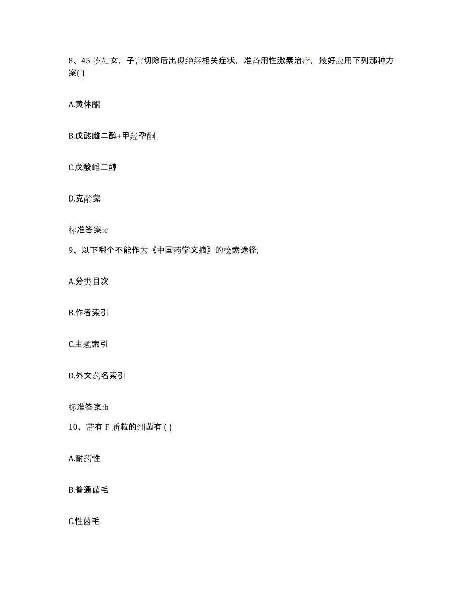 2022年度安徽省亳州市涡阳县执业药师继续教育考试过关检测试卷A卷附答案_第4页