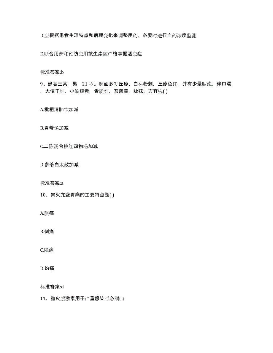 2022年度广东省佛山市禅城区执业药师继续教育考试试题及答案_第4页