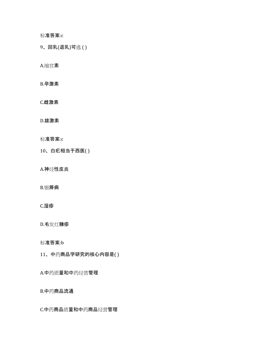 2022-2023年度安徽省马鞍山市花山区执业药师继续教育考试能力检测试卷A卷附答案_第4页