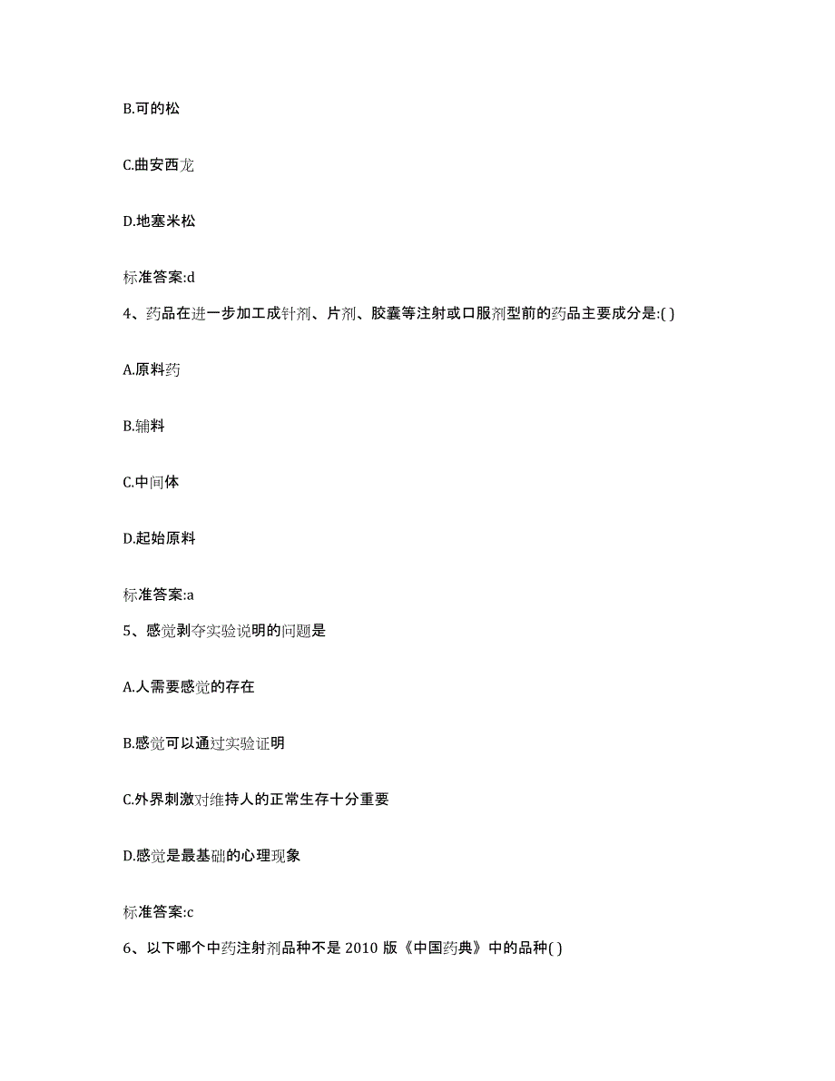 2022-2023年度湖北省武汉市江岸区执业药师继续教育考试题库及答案_第2页