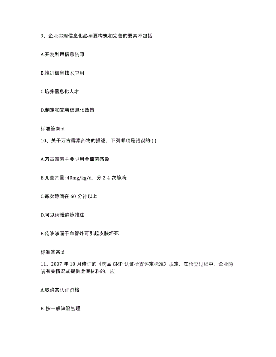 2022-2023年度湖北省武汉市江岸区执业药师继续教育考试题库及答案_第4页