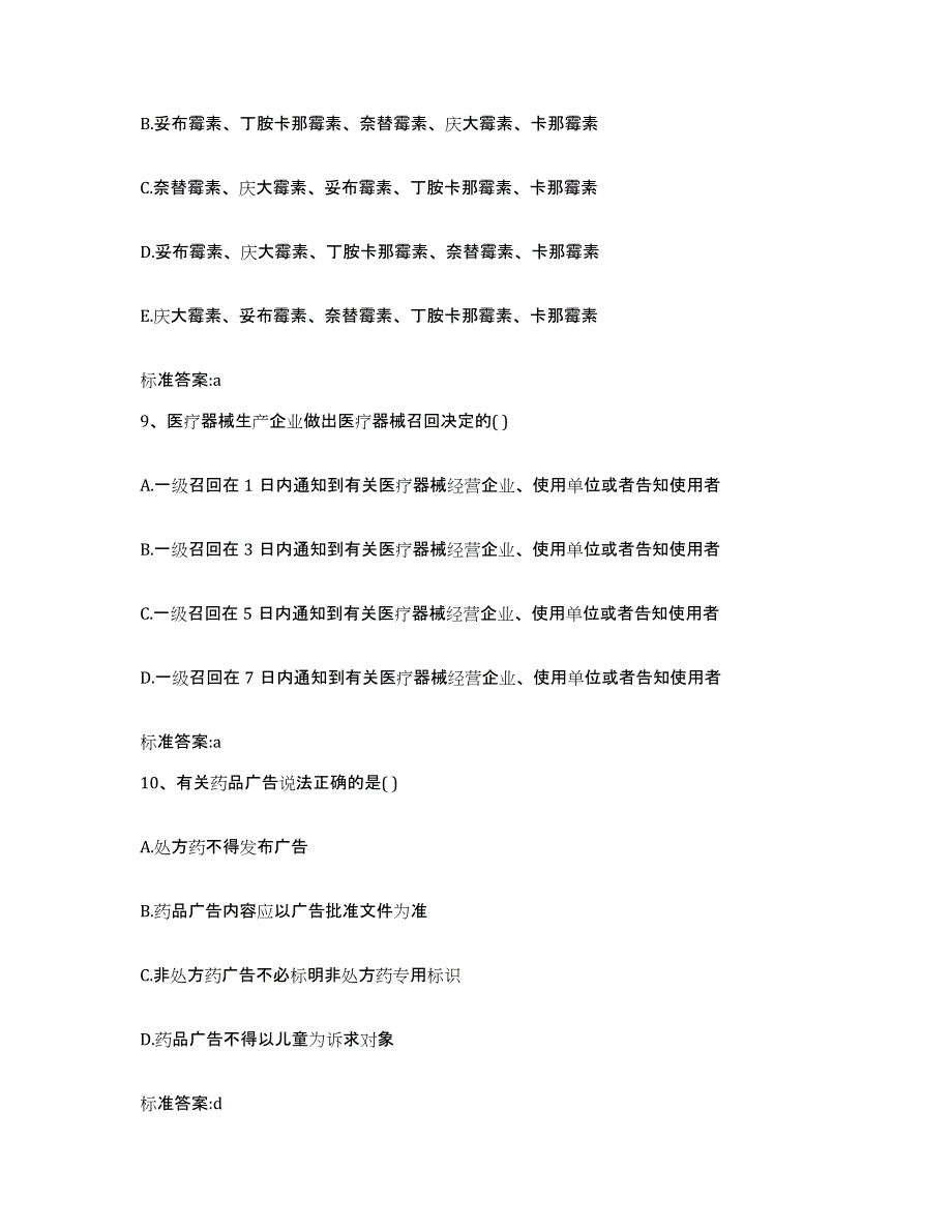 2022-2023年度广西壮族自治区北海市执业药师继续教育考试题库及答案_第4页