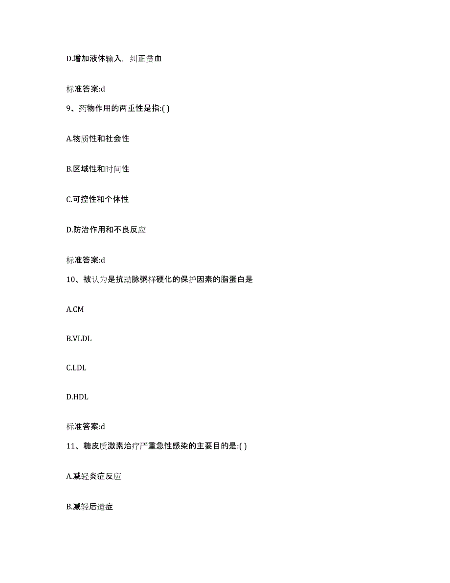 2022-2023年度湖南省湘西土家族苗族自治州凤凰县执业药师继续教育考试题库与答案_第4页