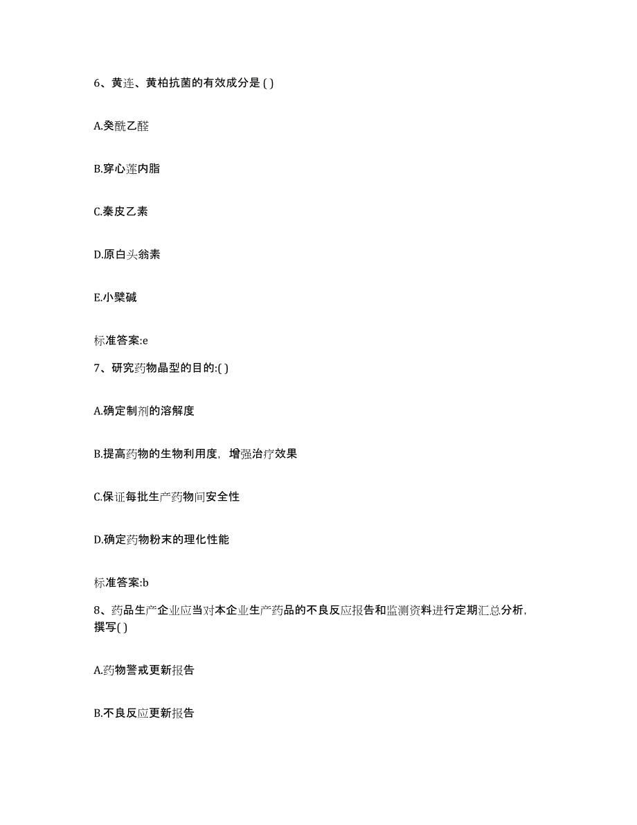 2022年度山东省潍坊市坊子区执业药师继续教育考试真题练习试卷B卷附答案_第3页