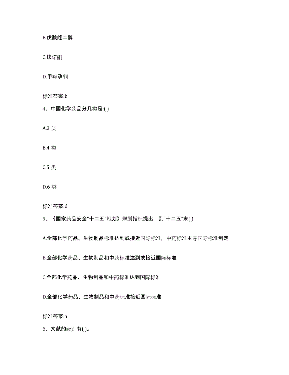 2022年度广东省清远市执业药师继续教育考试考前冲刺模拟试卷A卷含答案_第2页