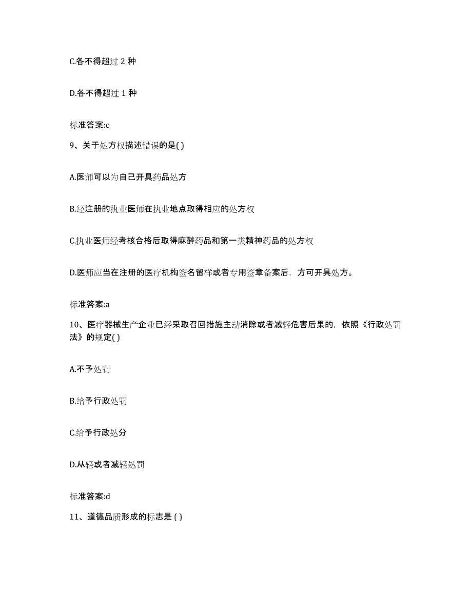 2022年度江苏省南京市溧水县执业药师继续教育考试综合检测试卷B卷含答案_第4页