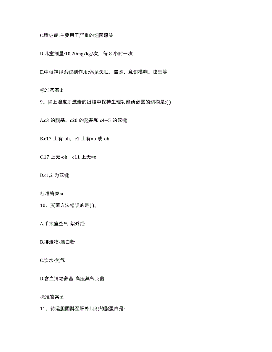 2022年度上海市县崇明县执业药师继续教育考试每日一练试卷A卷含答案_第4页