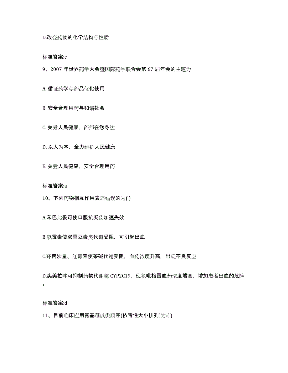 2022年度四川省眉山市彭山县执业药师继续教育考试能力检测试卷A卷附答案_第4页