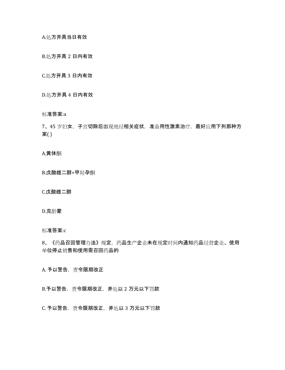 2022年度四川省资阳市雁江区执业药师继续教育考试题库综合试卷A卷附答案_第3页