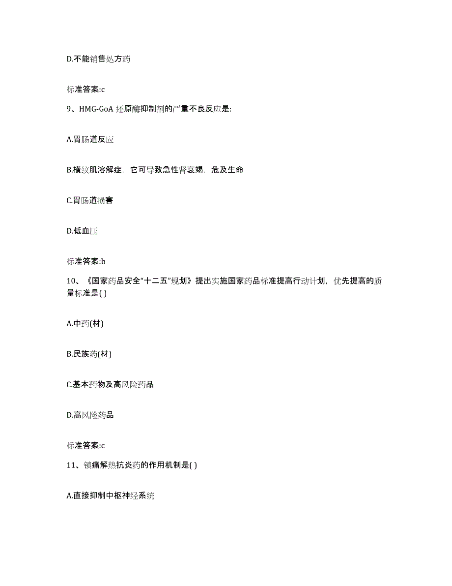 2022-2023年度河北省张家口市怀安县执业药师继续教育考试自我检测试卷B卷附答案_第4页